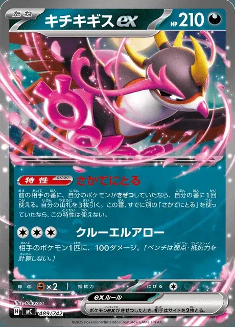 Beatori-ex