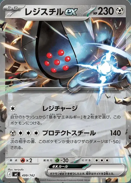 Registeel-ex