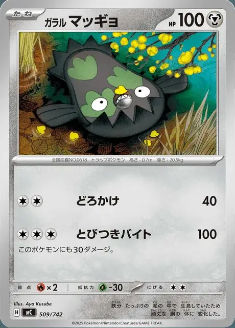 Galar-Flunschlik