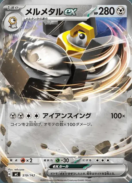 Melmetal-ex