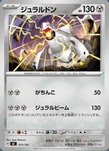 Duraludon