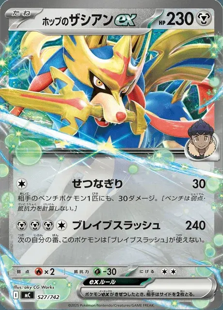 Hops Zacian-ex