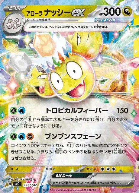 Alola-Kokowei-ex