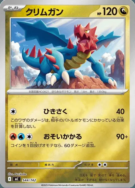 Shardrago
