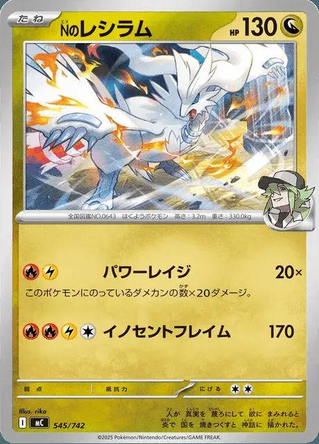 Ns Reshiram