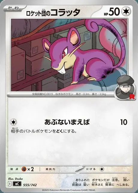 Team Rockets Rattfratz