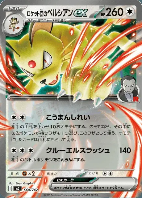 Team Rockets Snobilikat-ex