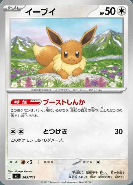 Evoli