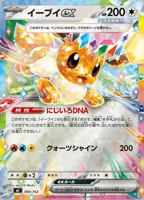Evoli-ex
