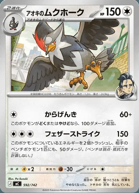 Aokis Staraptor