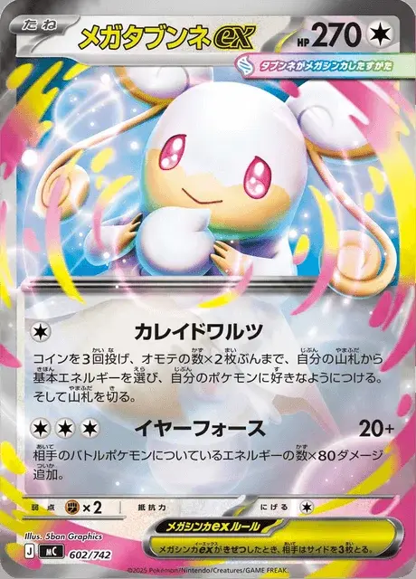 Mega-Ohrdoch-ex