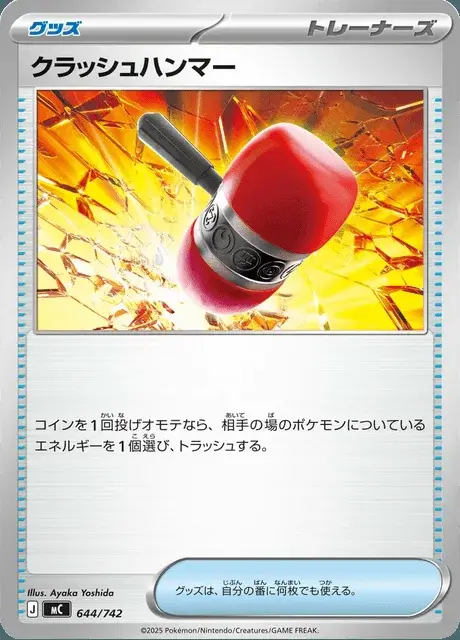 Schmetterhammer