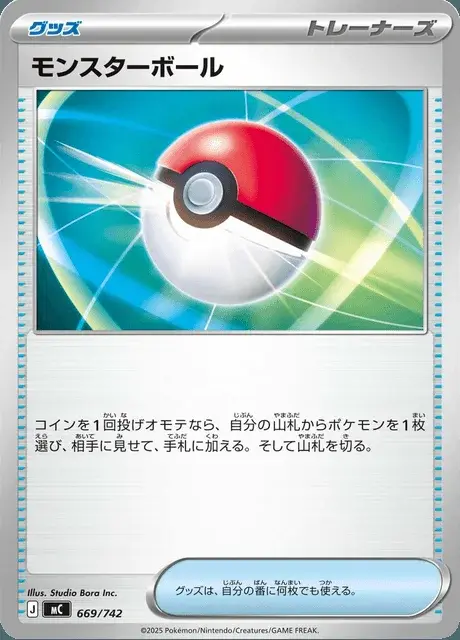 Pokéball