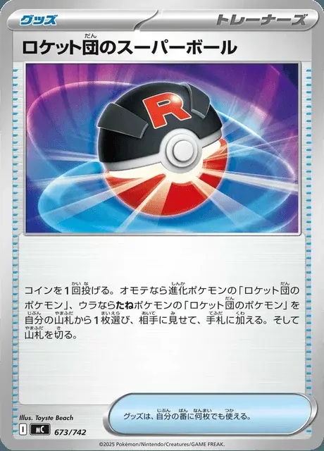 Team Rockets Superball