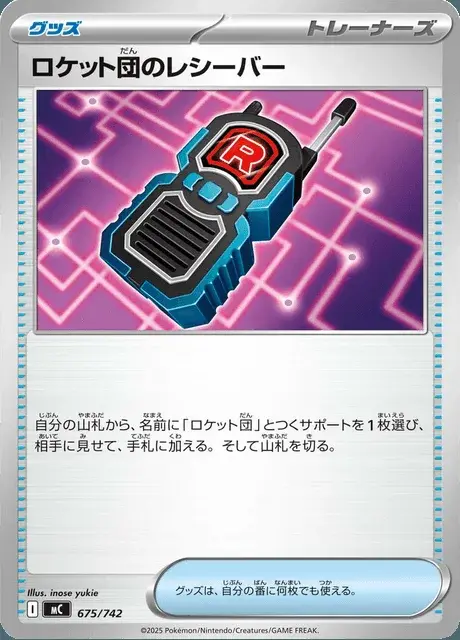 Team Rockets Transceiver