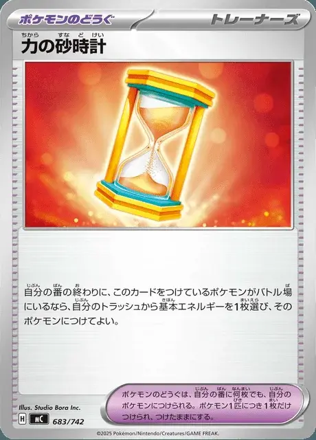 Power-Sanduhr