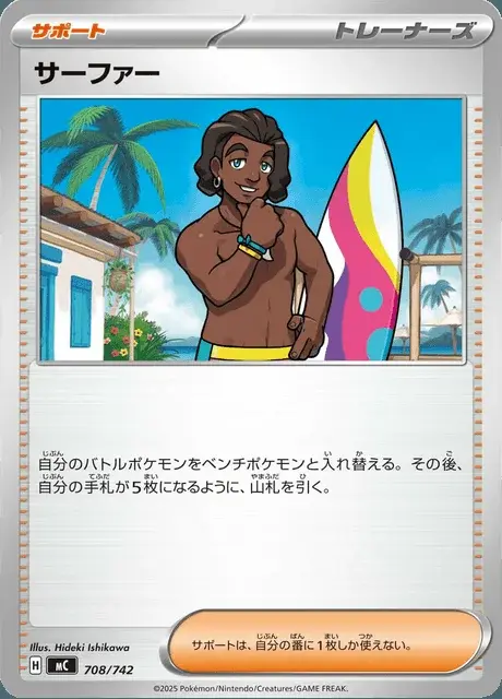 Surfer