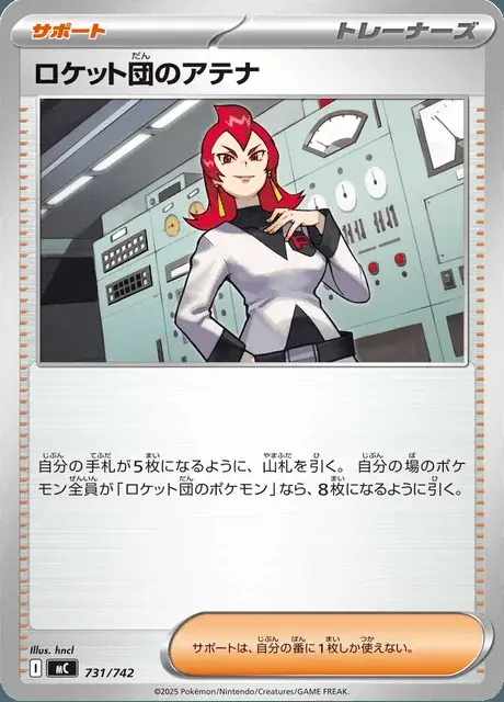 Team Rockets Athena