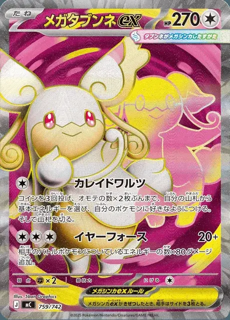 Mega-Ohrdoch-ex