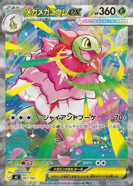 Mega-Meganie-ex