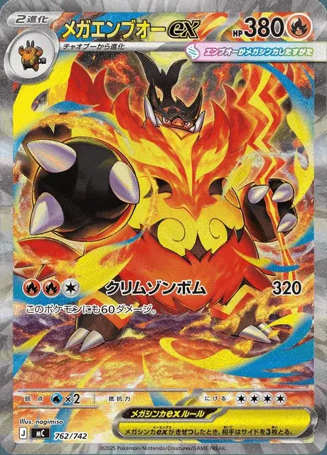 Mega-Flambirex-ex