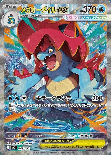Mega-Impergator-ex