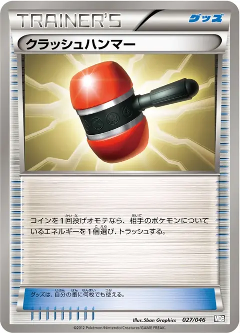 Schmetterhammer