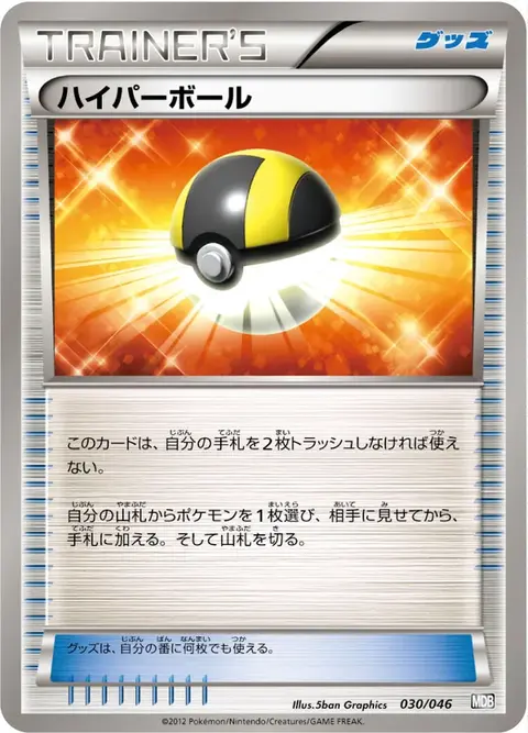 Hyperball