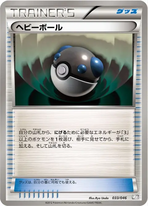 Schwerball