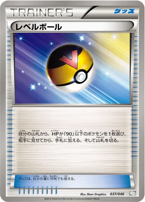 Levelball