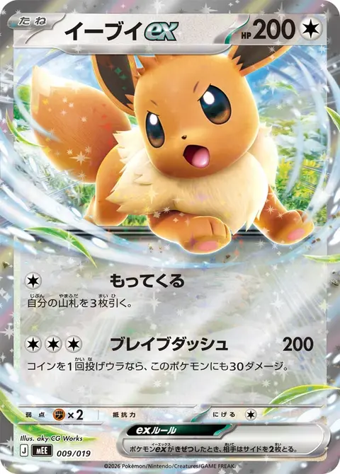 Evoli ex