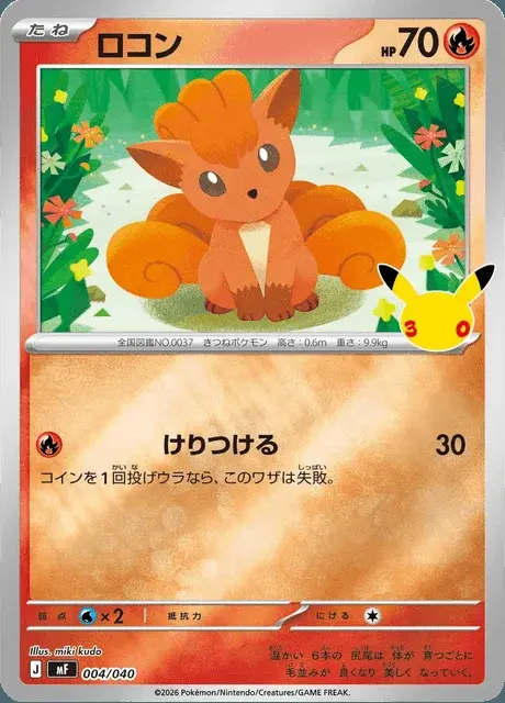 Vulpix