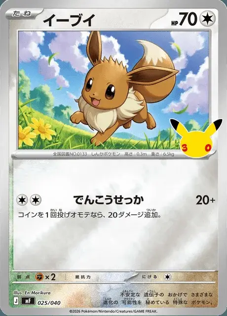 Evoli