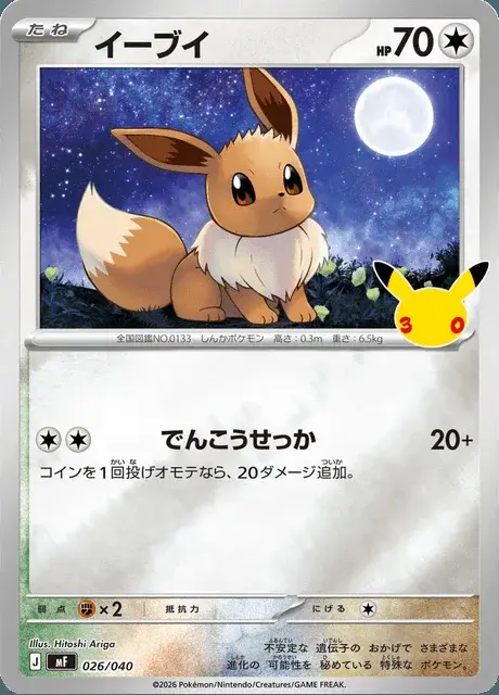 Evoli