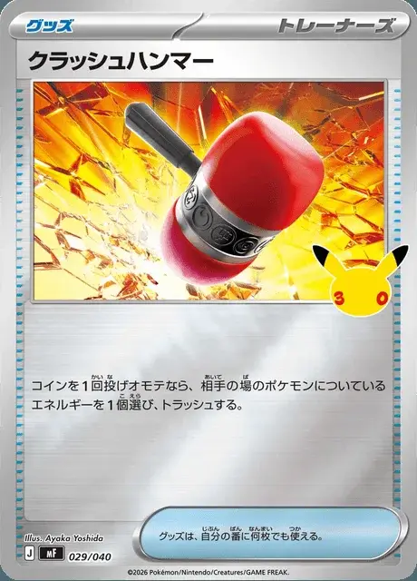 Schmetterhammer