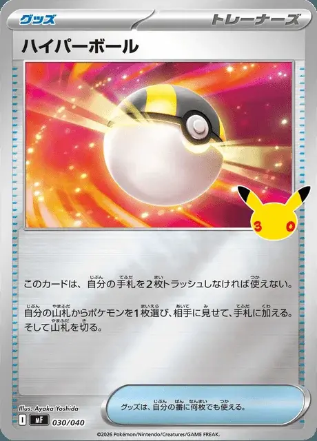 Hyperball