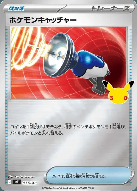 Pokémon-Fänger