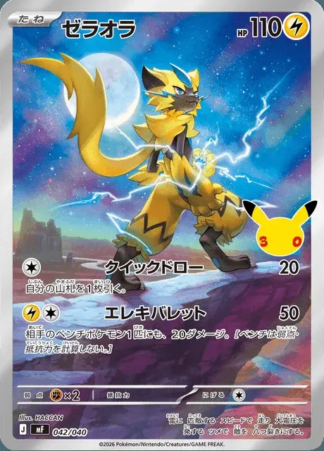 Zeraora