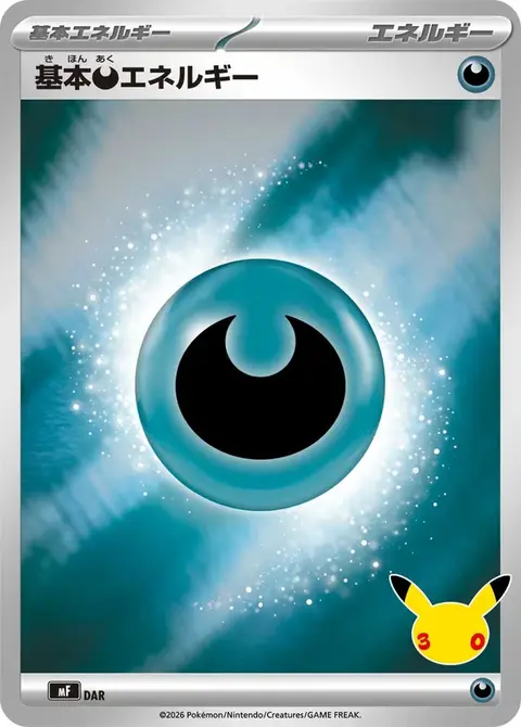 Finsternis Energie