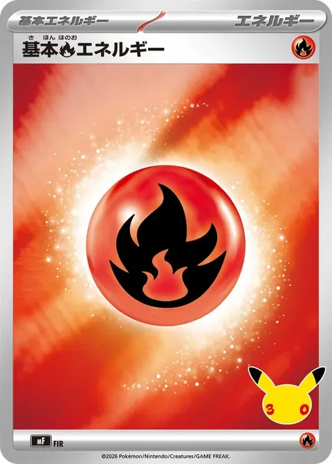 Feuer Energie