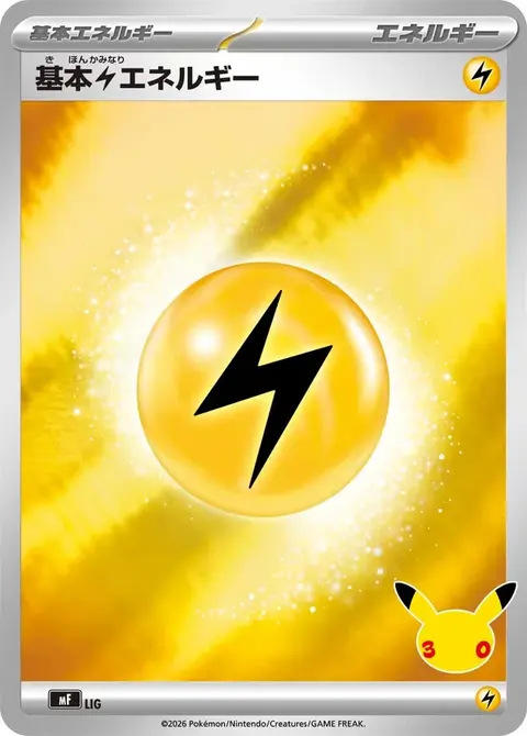 Blitz Energie