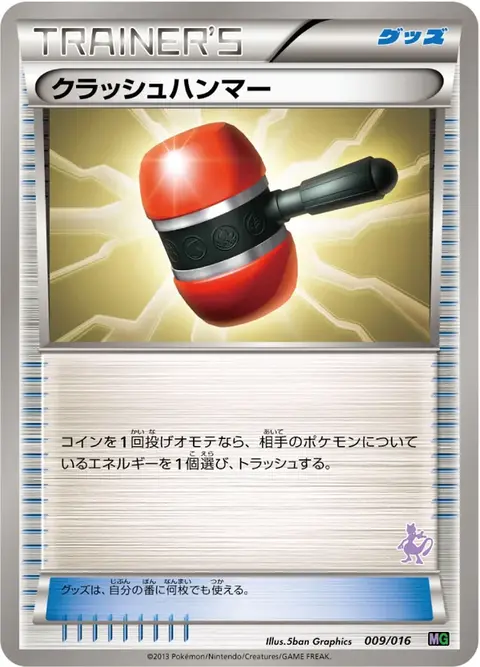 Schmetterhammer