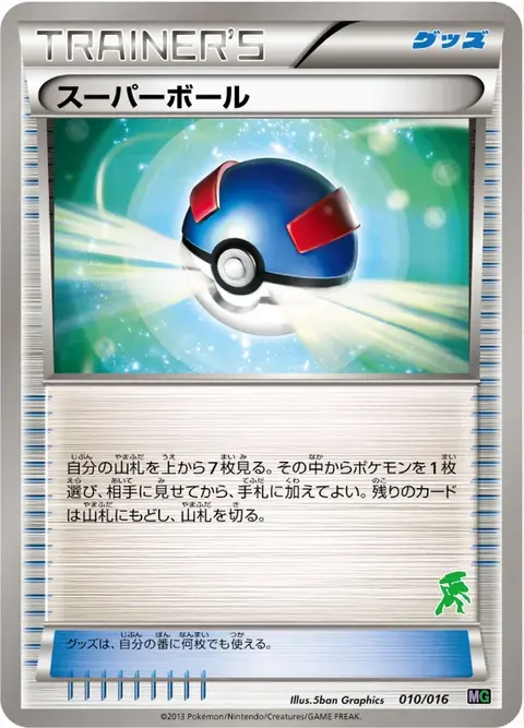 Superball