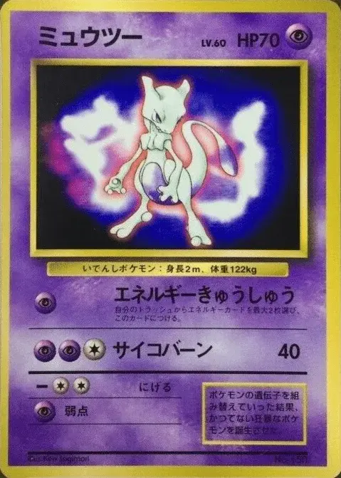 Mewtu