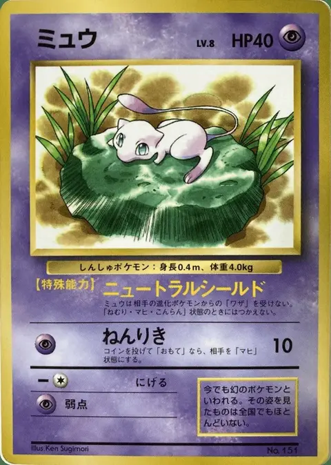 Mew