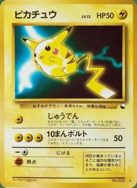 Pikachu