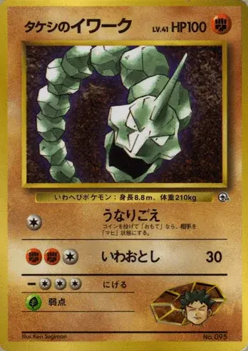 Brock’s Onix