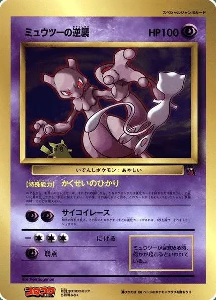 Gyakushū No Mewtwo