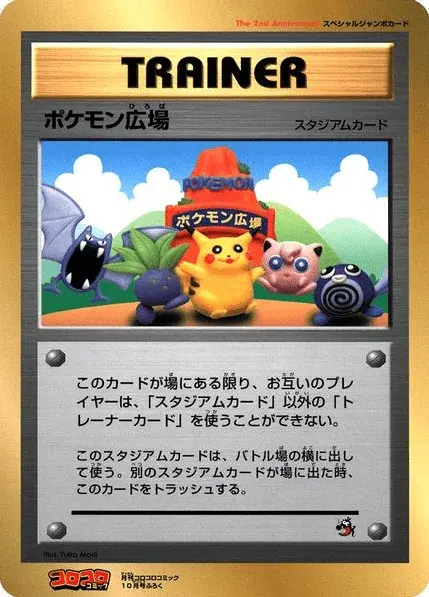 Pokémon Plaza