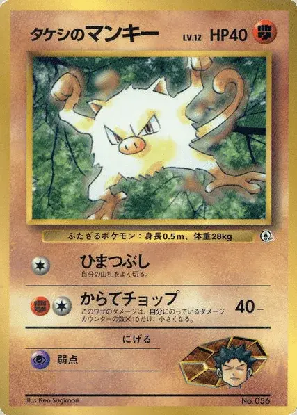 Brock’s Menki